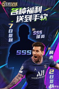 任性足球游戏截图-4