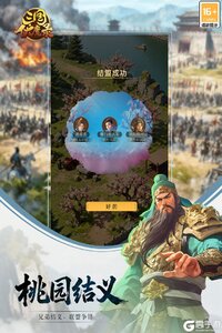 三国伏魔录游戏截图-4