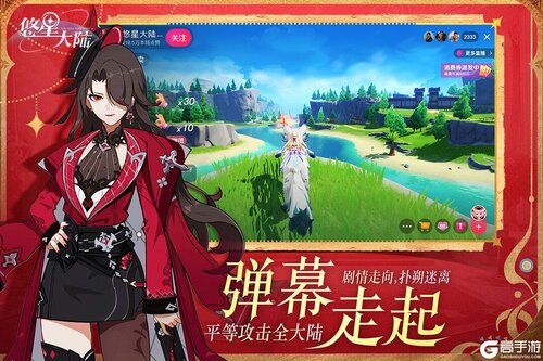 悠星大陆九游版游戏截图-4