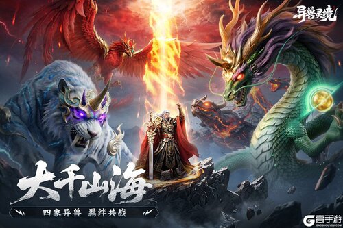 异兽灵境游戏截图-3