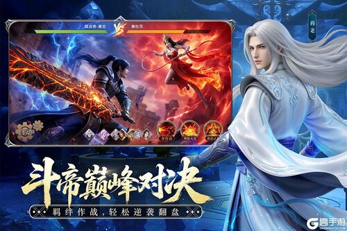 斗破苍穹电脑版游戏截图-4