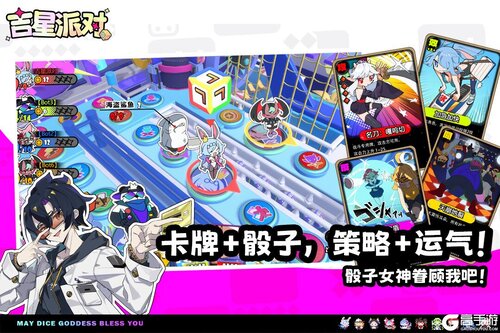 吉星派对游戏截图-4