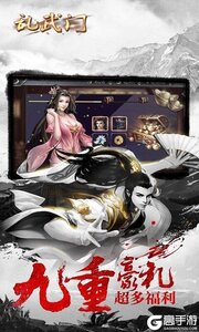 乱武门（凤舞九天）最新版游戏截图-4