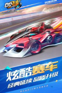 QQ飞车最新版游戏截图-1