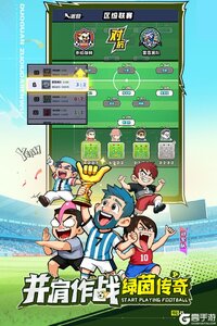 足球大人物游戏截图-1