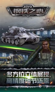 坦克：钢铁之心官方版游戏截图-0