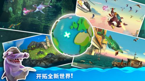 饥饿鲨：世界最新版游戏截图-2