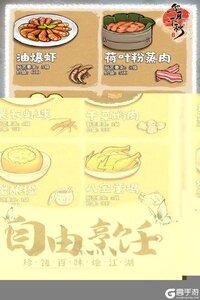 华夏千秋游戏截图-4