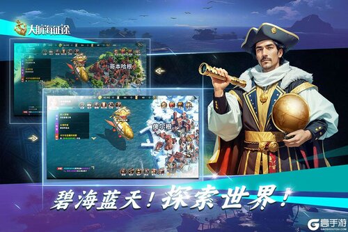 大航海征途游戏截图-1