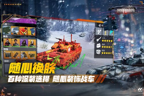 装甲前线游戏游戏截图-2