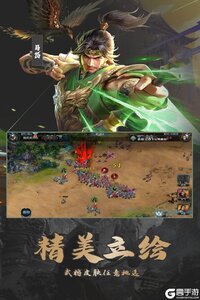 群英打三国游戏截图-3