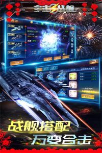 宇宙战舰游戏截图-3