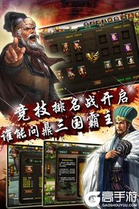 英雄三国游戏截图-0