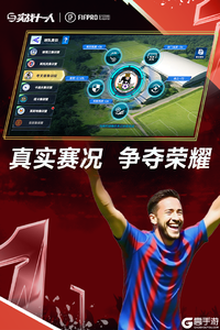 实战十一人游戏截图-4