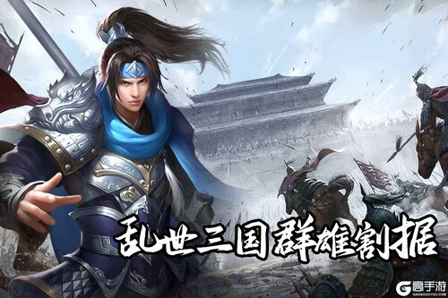 群英三国官方版游戏截图-0