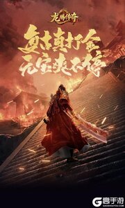 龙腾传奇游戏截图-0