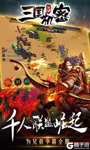 三国机密百度版游戏截图-3