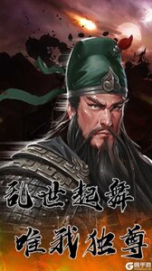 三国计（烽鼓不息）果盘版游戏截图-2