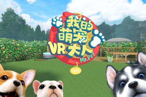 萌宠大人VR电脑版游戏截图-4