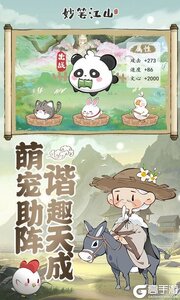 妙笔江山咪噜版游戏截图-3