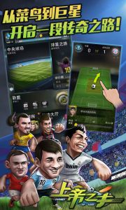 上帝之手(FIFPro正版授权)电脑版游戏截图-2