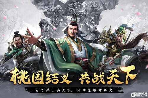 飓风三国2025游戏截图-3