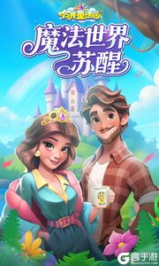 合并童话国巴兔版游戏截图-0