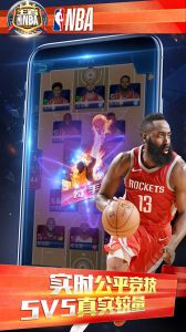 王者NBA最新版游戏截图-2