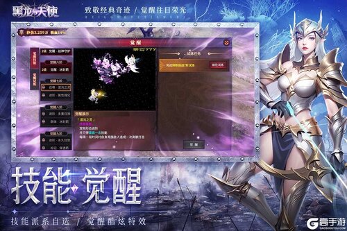黑龙与天使游戏截图-0