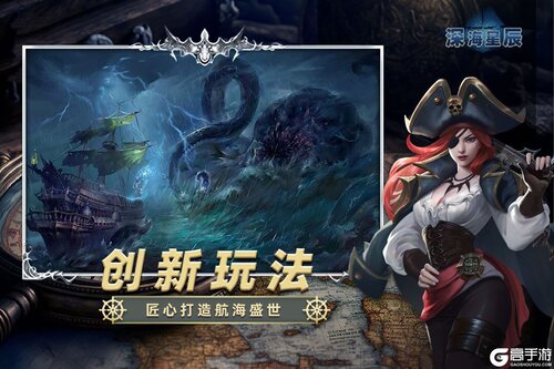 深海星辰游戏截图-2