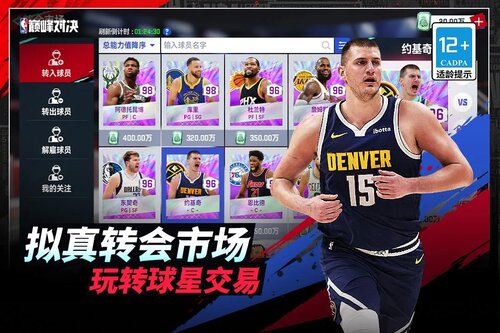 NBA巅峰对决电脑版游戏截图-4