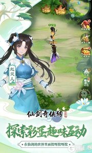 仙剑奇侠传新的开始咪噜版游戏截图-2