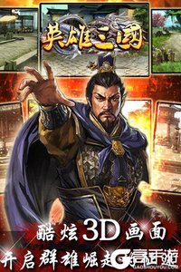 英雄三国游戏截图-4