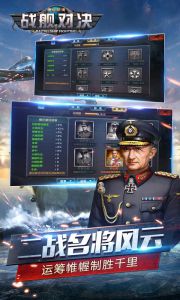 战舰对决电脑版游戏截图-1