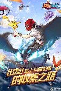 口袋暴龙游戏截图-4