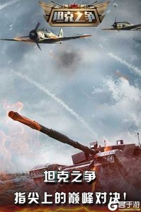 坦克之争九游版游戏截图-3