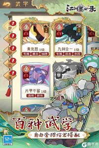 江湖墨世录九游版游戏截图-3