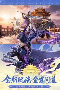 诛仙手游游戏截图-3