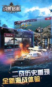 战舰启航电脑版游戏截图-0