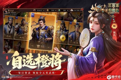 新三国志曹操传游戏截图-3