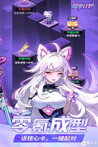 超维计划电脑版游戏截图-2