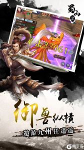蜀山2官方版游戏截图-2