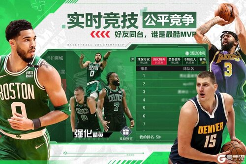 NBA篮球世界游戏截图-1