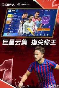 实战十一人游戏截图-3