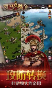 罗马战争电脑版游戏截图-2