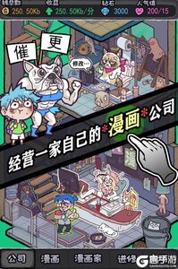 人气王漫画社电脑版游戏截图-4