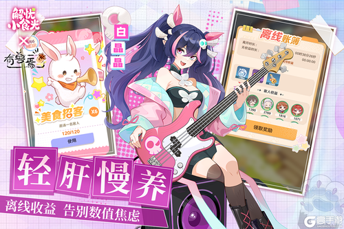 解忧小食光游戏截图-4