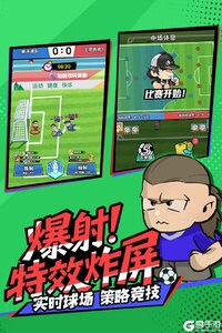 足球大人物电脑版游戏截图-4