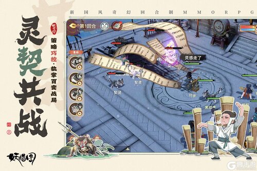 妖错图电脑版游戏截图-2