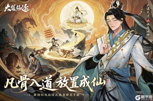 大道仙途电脑版游戏截图-3